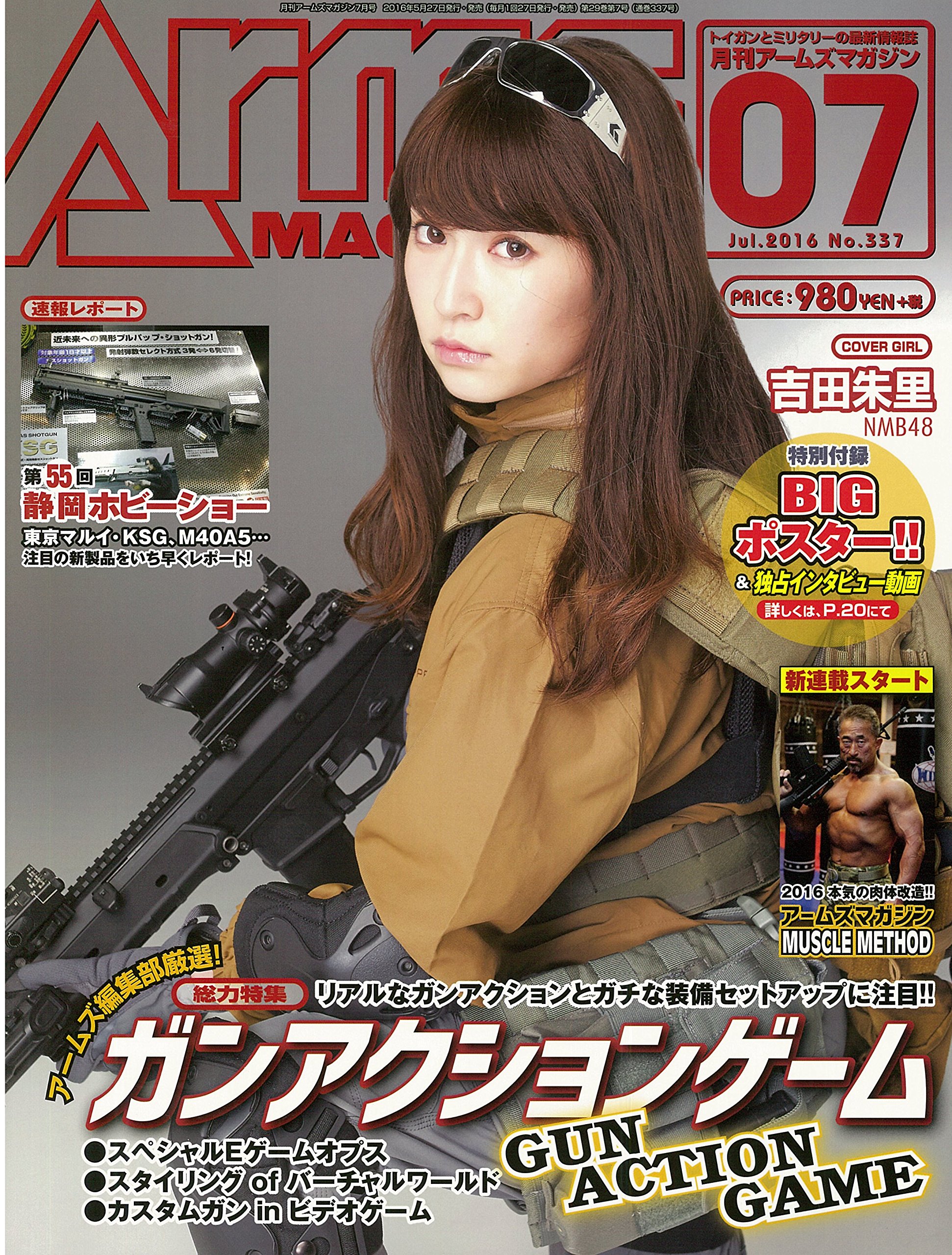 月刊 Arms MAGAZINE (アームズマガジン) 2016年 7月号 |本 | 通販 | Amazon